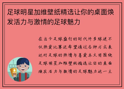 足球明星加维壁纸精选让你的桌面焕发活力与激情的足球魅力
